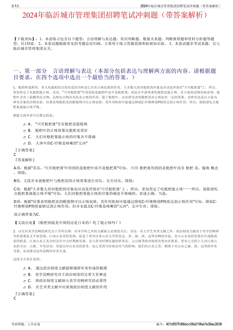 2024年临沂城市管理集团招聘笔试冲刺题（带答案解析）_第1页
