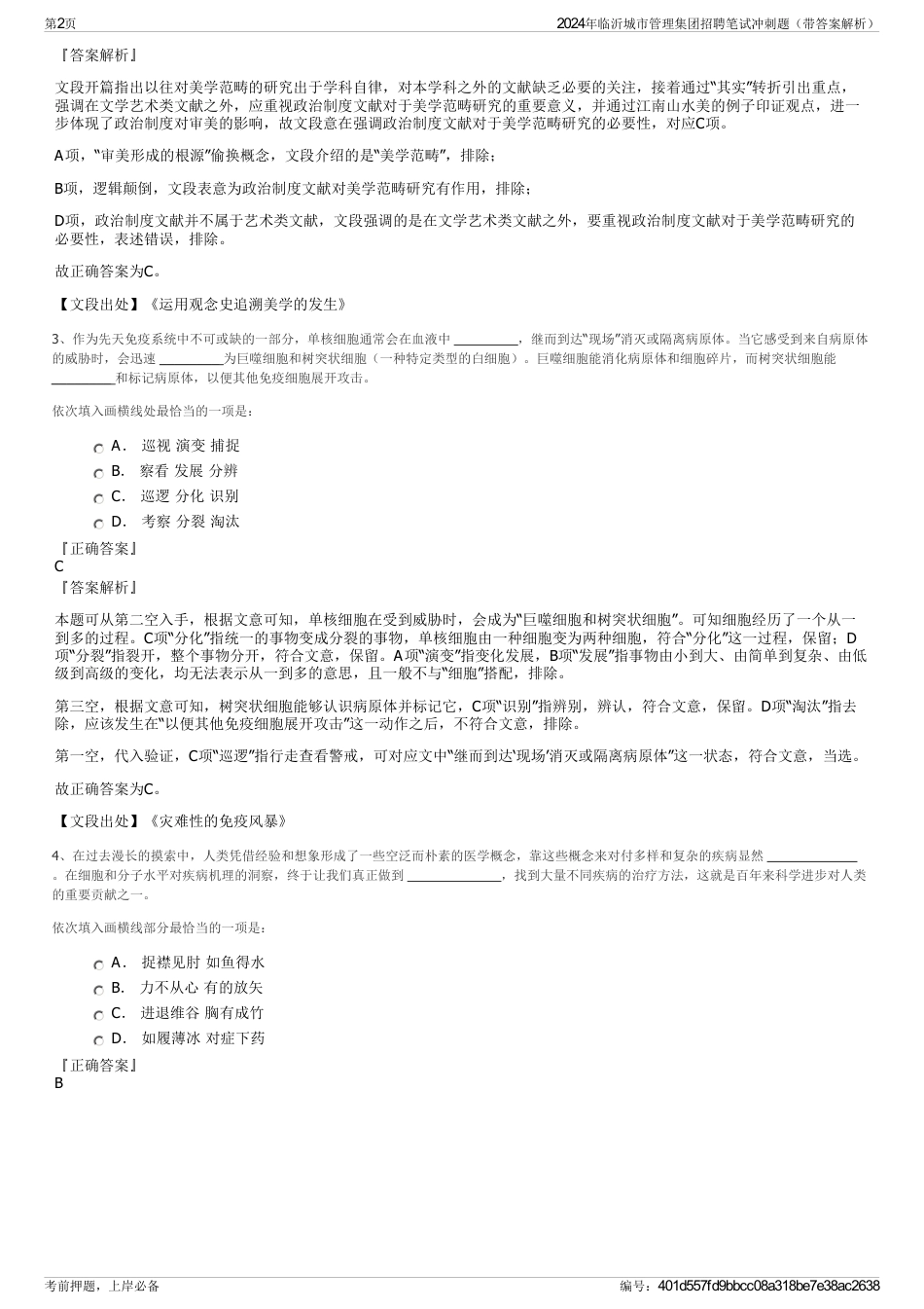 2024年临沂城市管理集团招聘笔试冲刺题（带答案解析）_第2页
