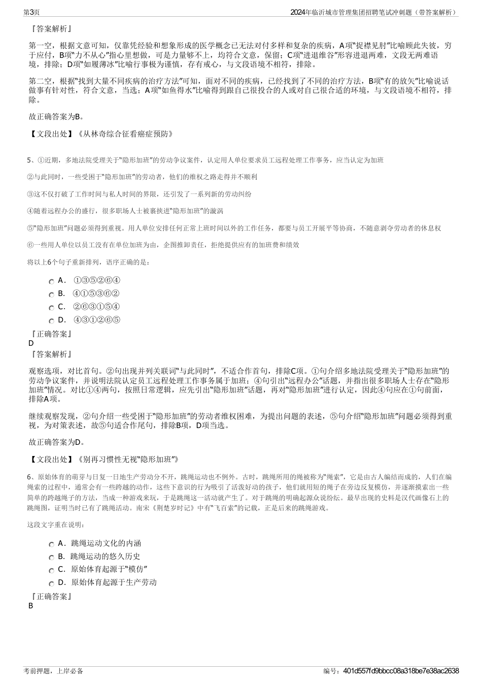 2024年临沂城市管理集团招聘笔试冲刺题（带答案解析）_第3页