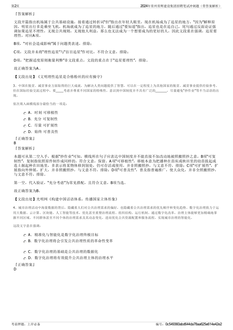 2024年常州常辉建设集团招聘笔试冲刺题（带答案解析）_第2页