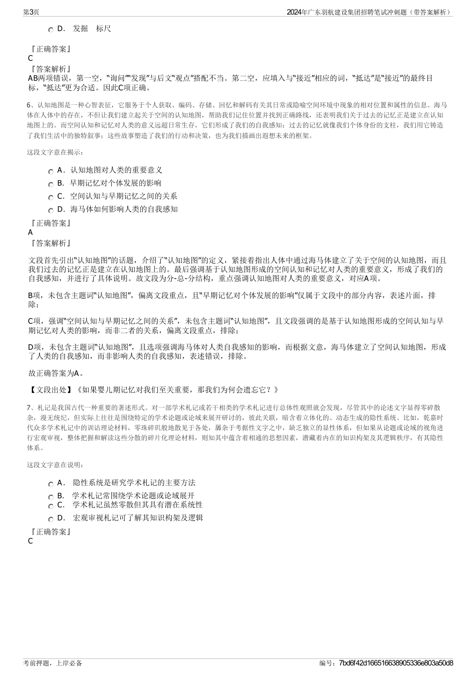 2024年广东羽航建设集团招聘笔试冲刺题（带答案解析）_第3页