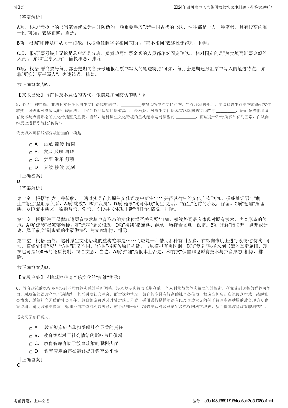 2024年四川发电风电集团招聘笔试冲刺题（带答案解析）_第3页