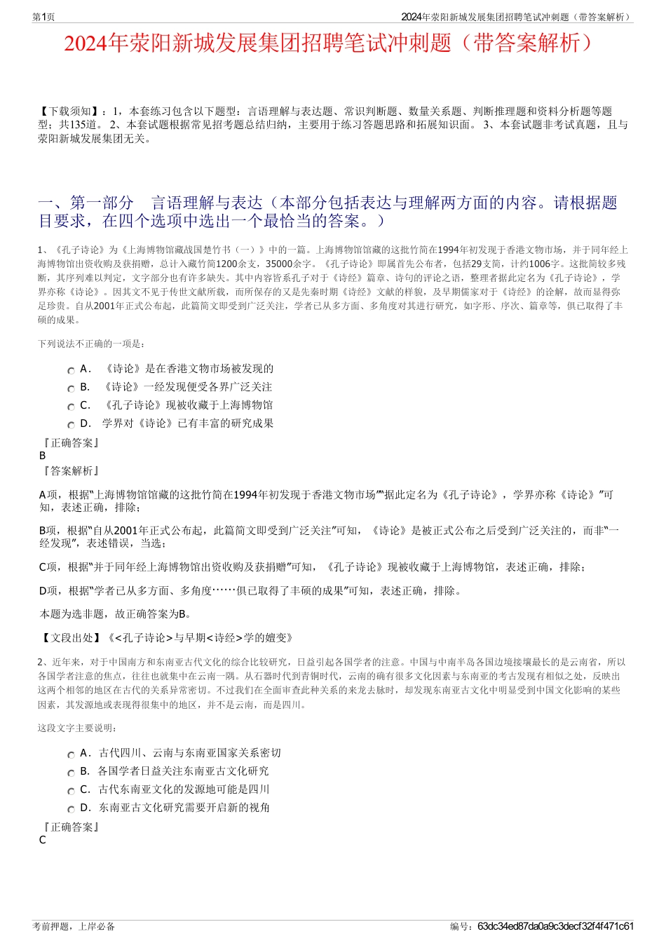 2024年荥阳新城发展集团招聘笔试冲刺题（带答案解析）_第1页
