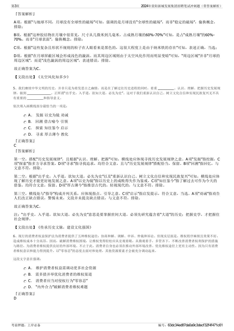 2024年荥阳新城发展集团招聘笔试冲刺题（带答案解析）_第3页