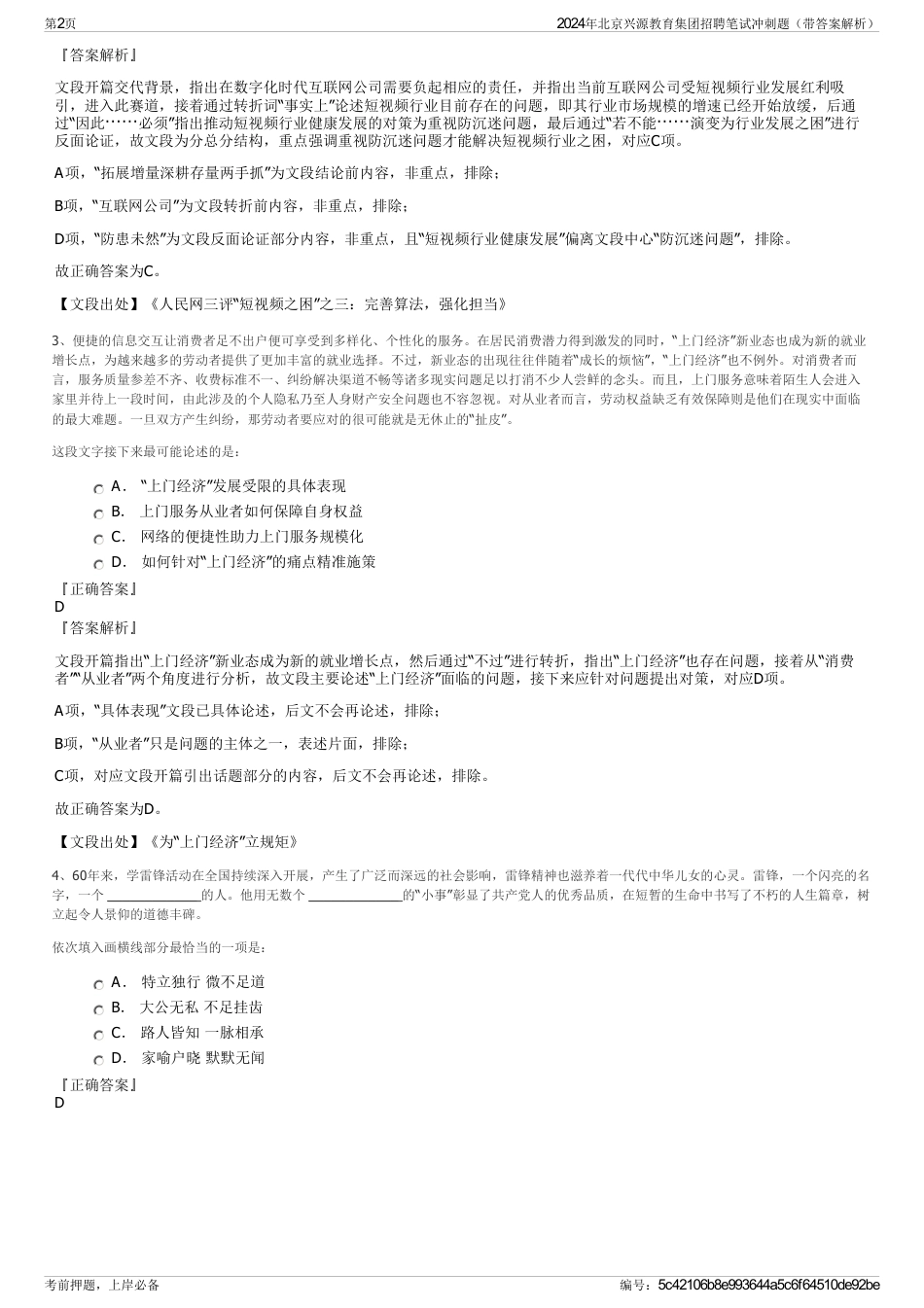 2024年北京兴源教育集团招聘笔试冲刺题（带答案解析）_第2页