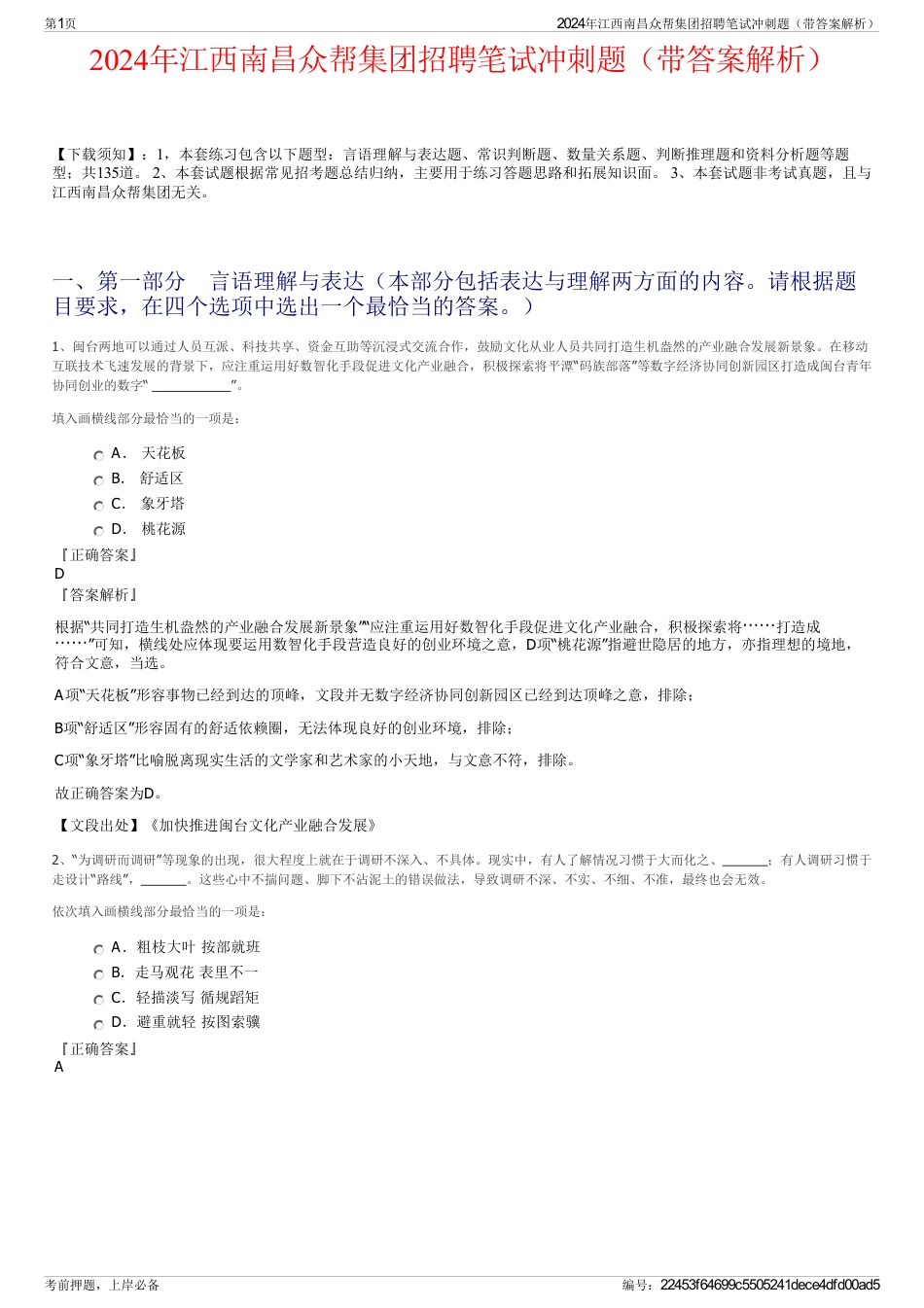 2024年江西南昌众帮集团招聘笔试冲刺题（带答案解析）_第1页