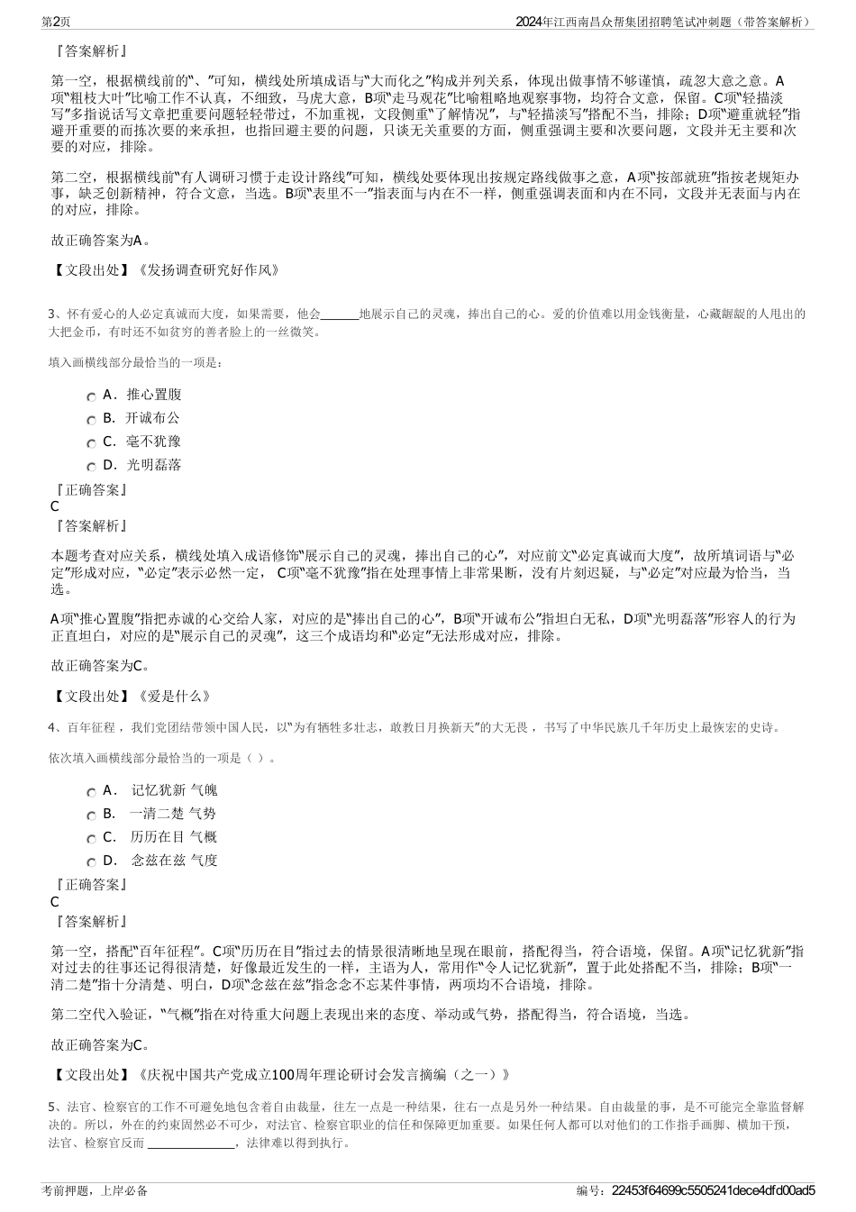 2024年江西南昌众帮集团招聘笔试冲刺题（带答案解析）_第2页