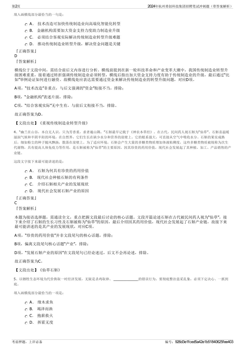 2024年杭州勇创科技集团招聘笔试冲刺题（带答案解析）_第2页