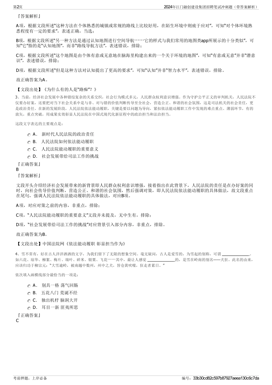 2024年江门融创建设集团招聘笔试冲刺题（带答案解析）_第2页