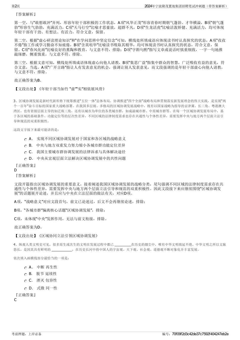 2024年宁波隆茂置地集团招聘笔试冲刺题（带答案解析）_第2页