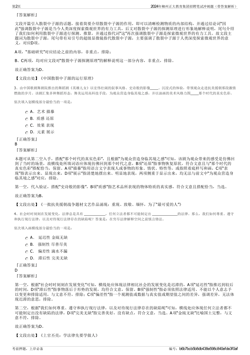 2024年柳州正大教育集团招聘笔试冲刺题（带答案解析）_第2页