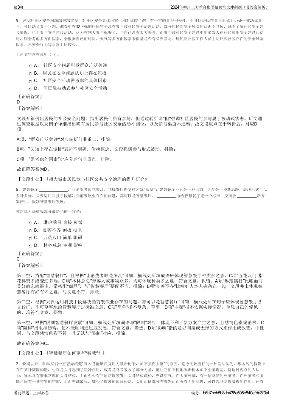 2024年柳州正大教育集团招聘笔试冲刺题（带答案解析）_第3页