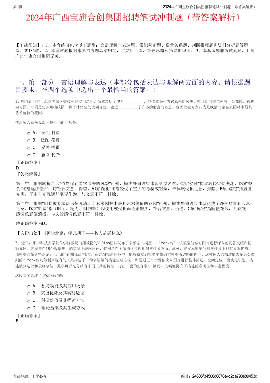 2024年广西宝旗合创集团招聘笔试冲刺题(带答案解析)_第1页
