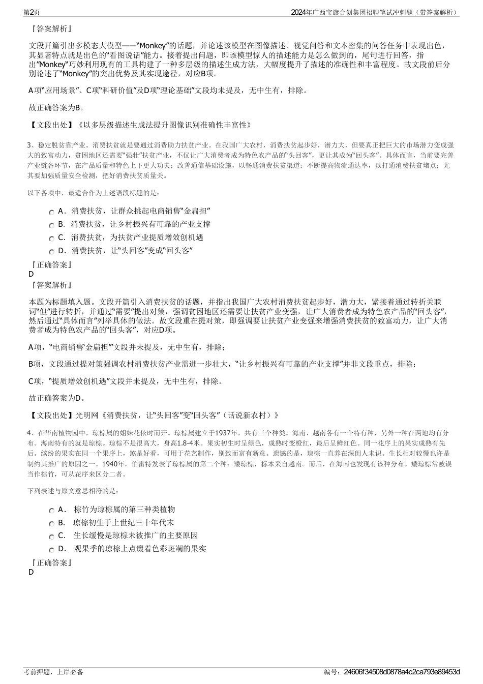 2024年广西宝旗合创集团招聘笔试冲刺题(带答案解析)_第2页