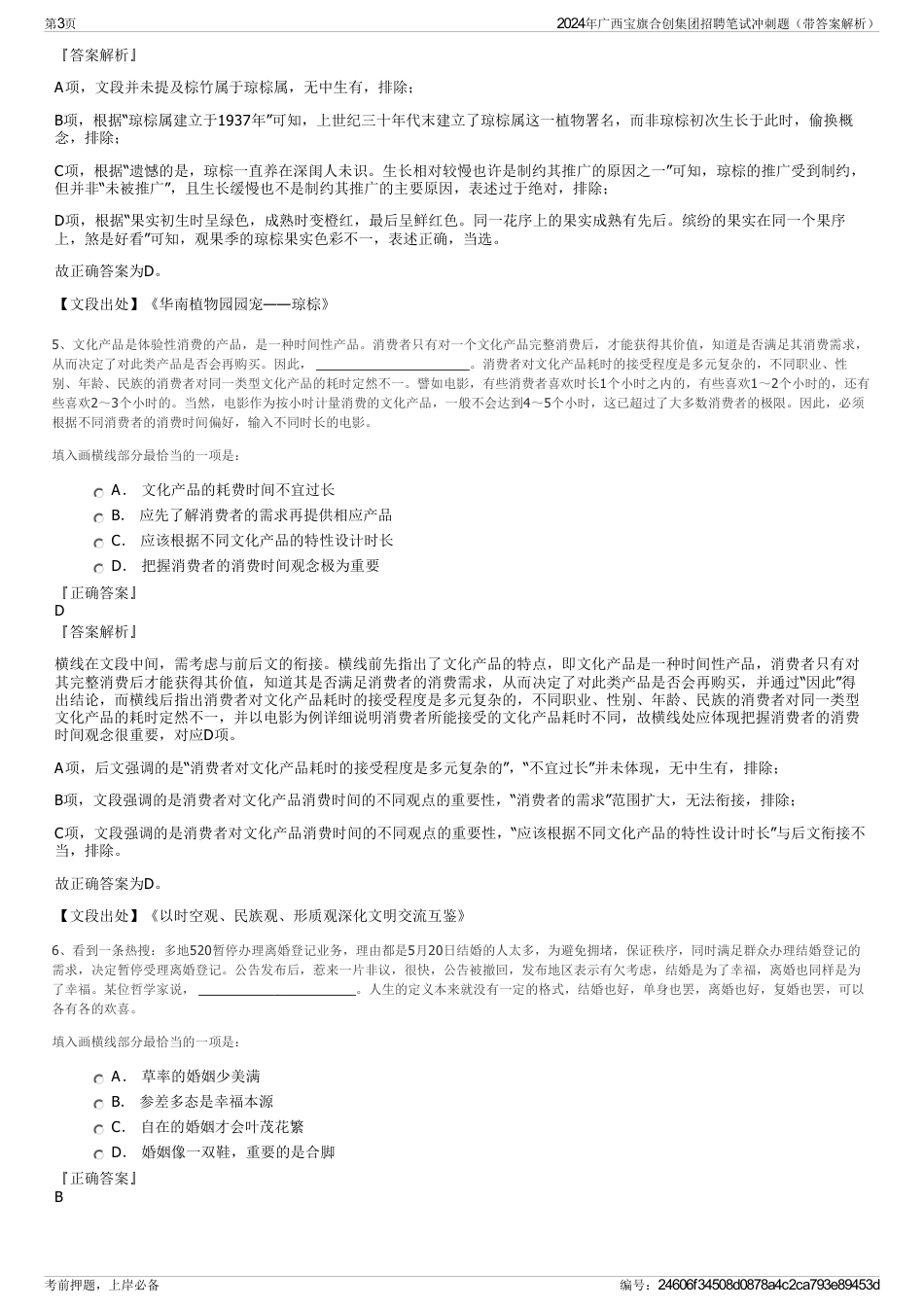 2024年广西宝旗合创集团招聘笔试冲刺题(带答案解析)_第3页