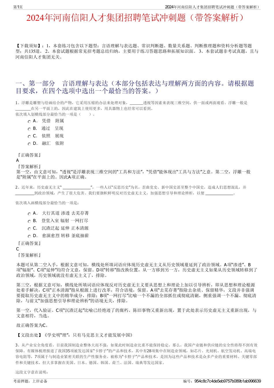 2024年河南信阳人才集团招聘笔试冲刺题（带答案解析）_第1页