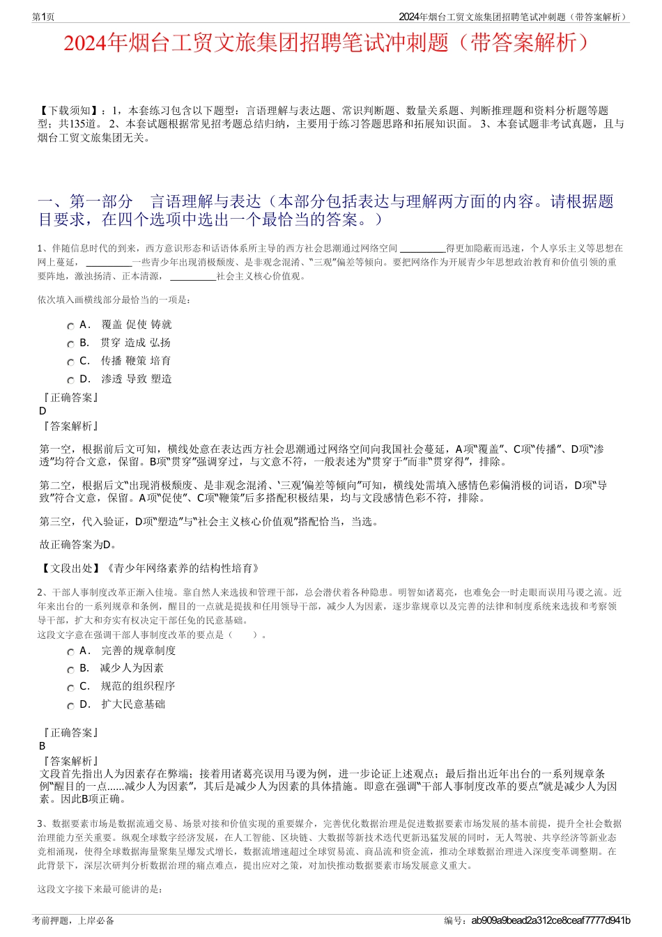 2024年烟台工贸文旅集团招聘笔试冲刺题（带答案解析）_第1页