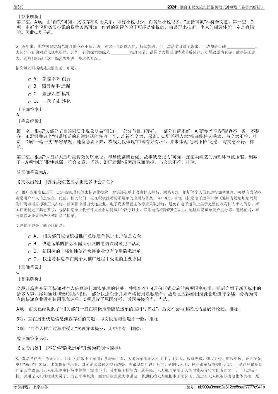2024年烟台工贸文旅集团招聘笔试冲刺题（带答案解析）_第3页