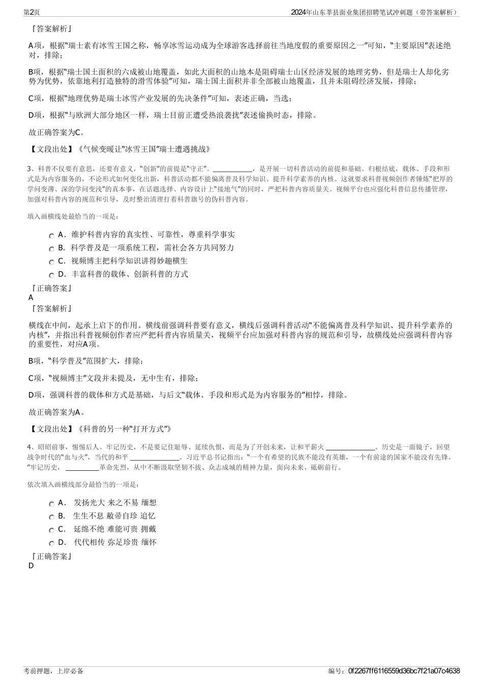 2024年山东莘县面业集团招聘笔试冲刺题（带答案解析）_第2页