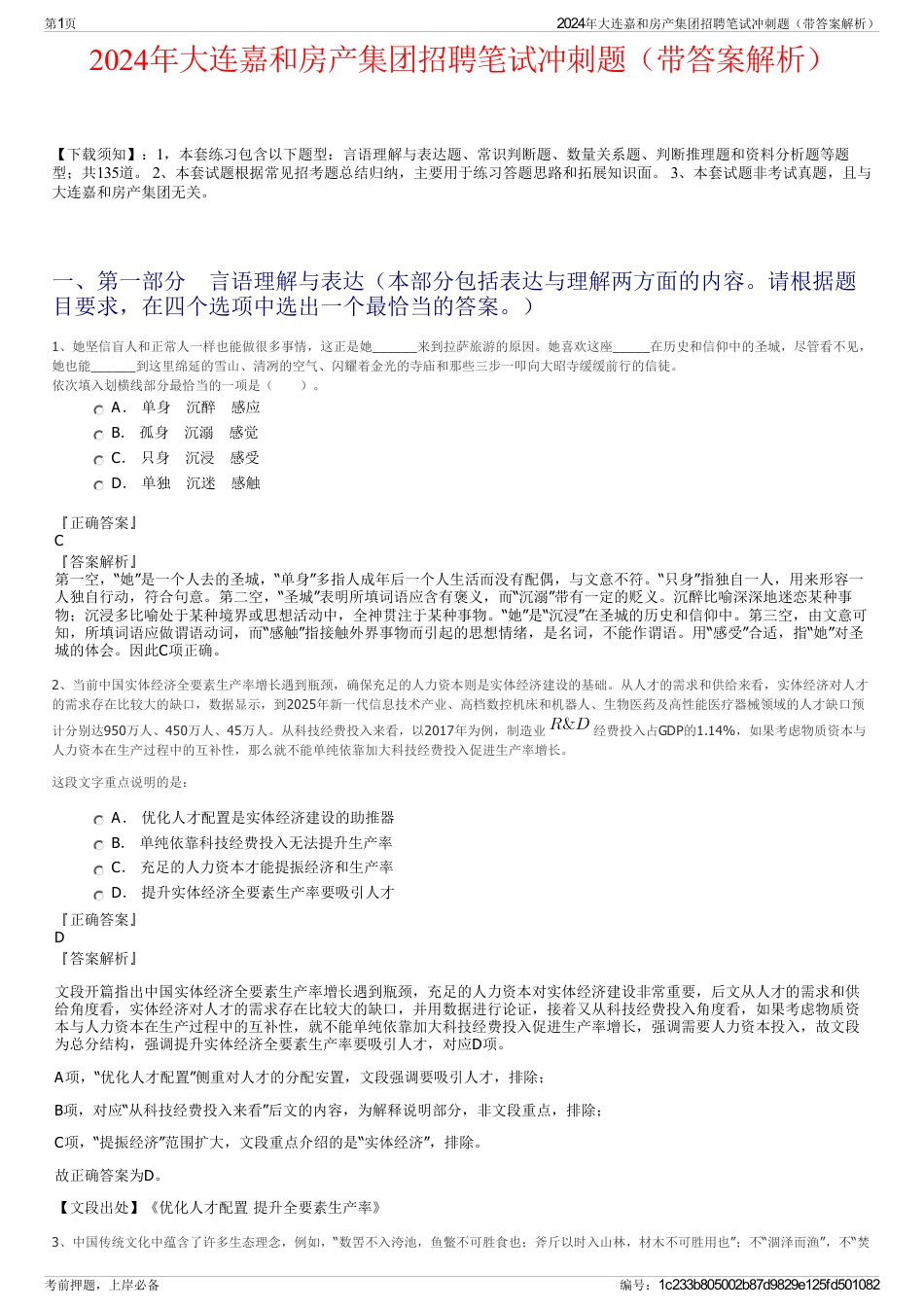 2024年大连嘉和房产集团招聘笔试冲刺题（带答案解析）_第1页