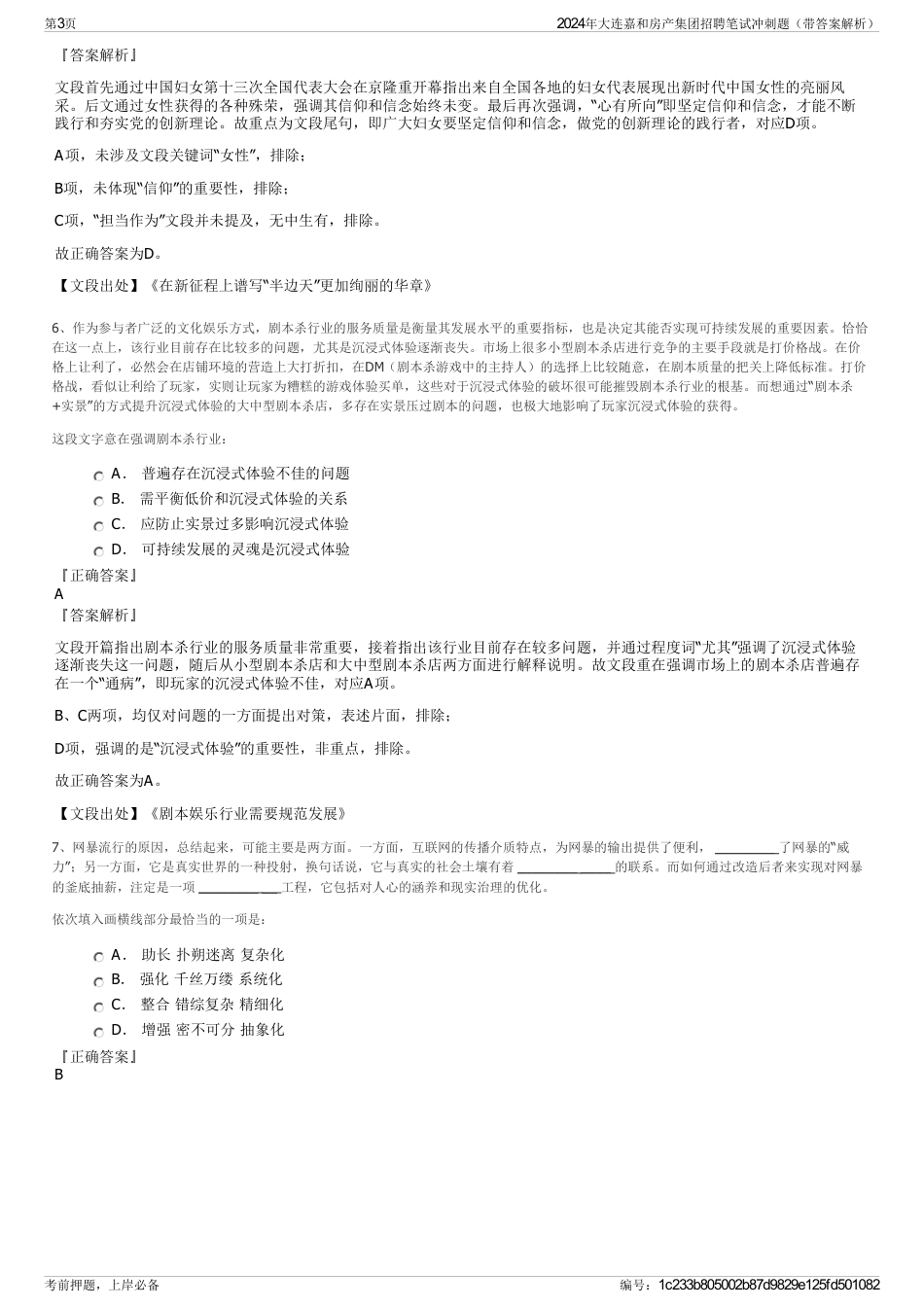 2024年大连嘉和房产集团招聘笔试冲刺题（带答案解析）_第3页