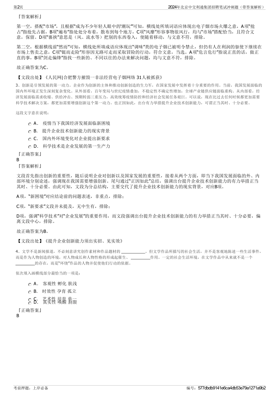 2024年北京中交利通集团招聘笔试冲刺题（带答案解析）_第2页