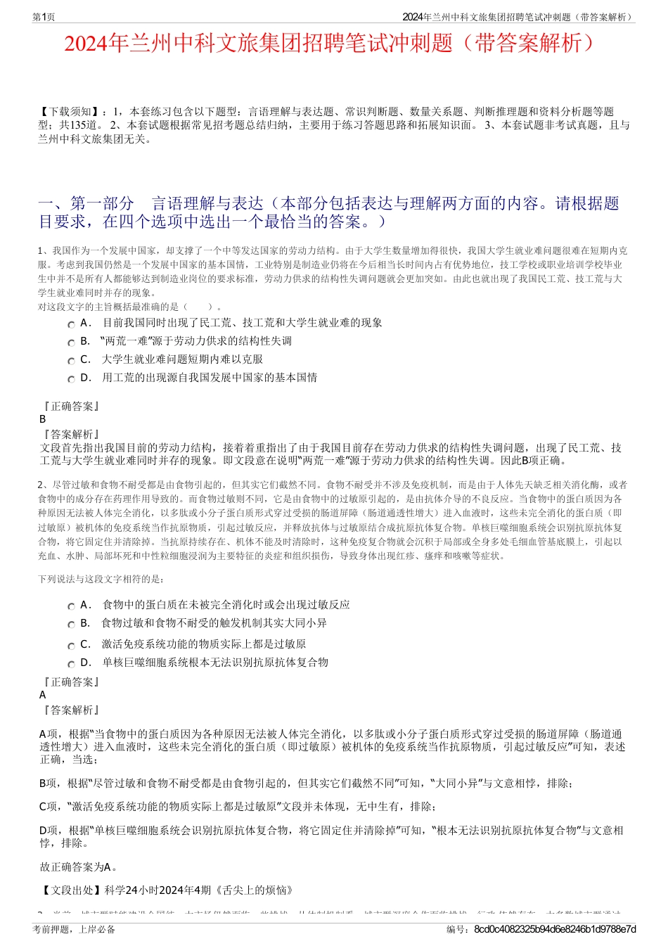 2024年兰州中科文旅集团招聘笔试冲刺题（带答案解析）_第1页