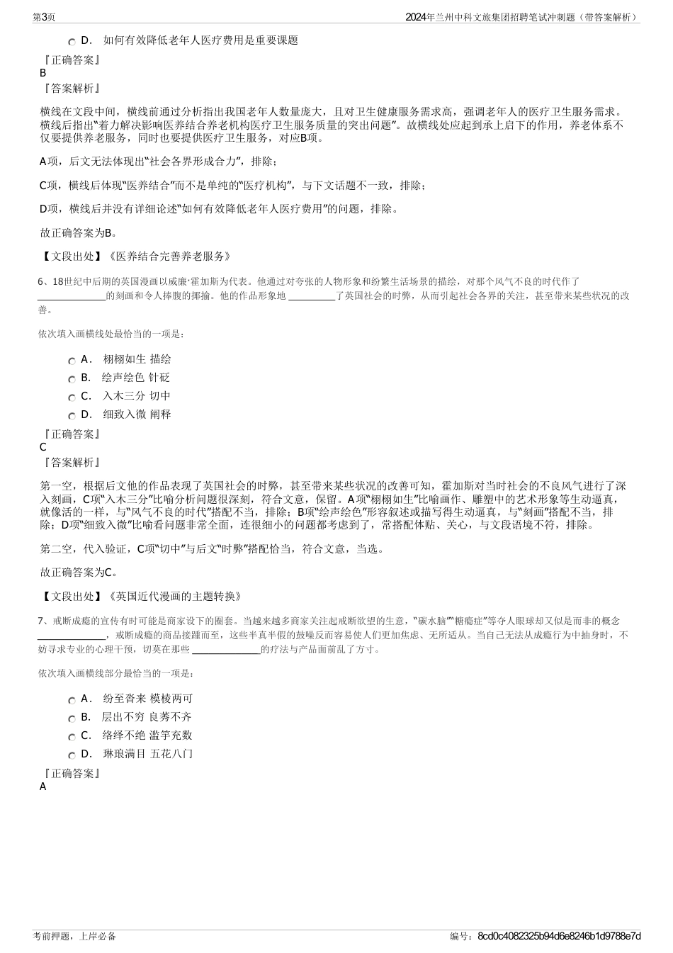 2024年兰州中科文旅集团招聘笔试冲刺题（带答案解析）_第3页