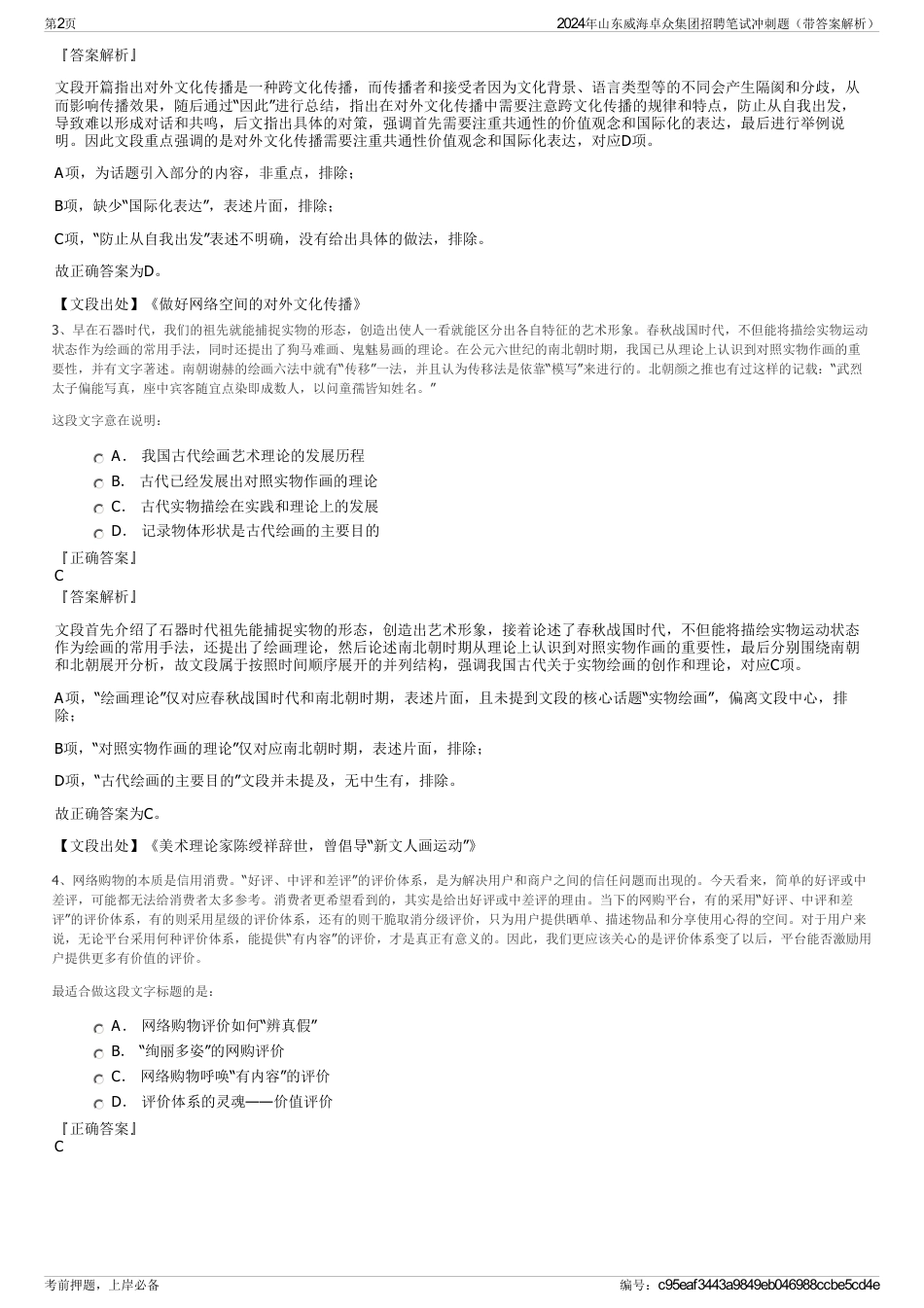 2024年山东威海卓众集团招聘笔试冲刺题（带答案解析）_第2页