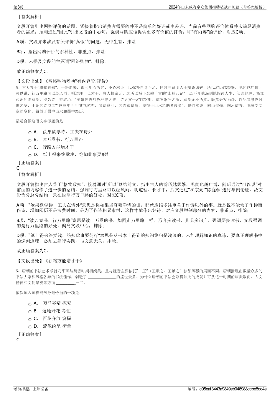 2024年山东威海卓众集团招聘笔试冲刺题（带答案解析）_第3页