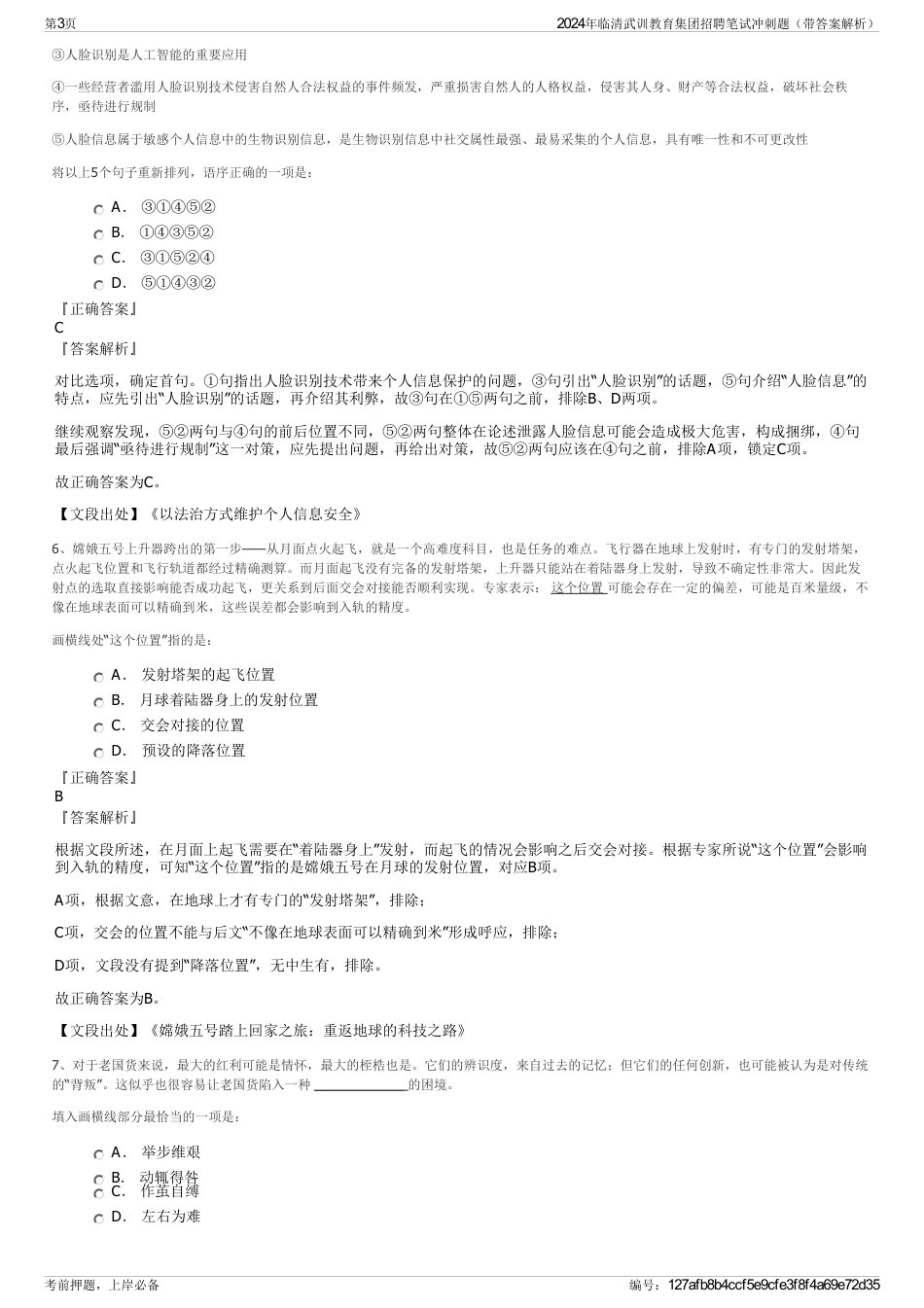 2024年临清武训教育集团招聘笔试冲刺题（带答案解析）_第3页