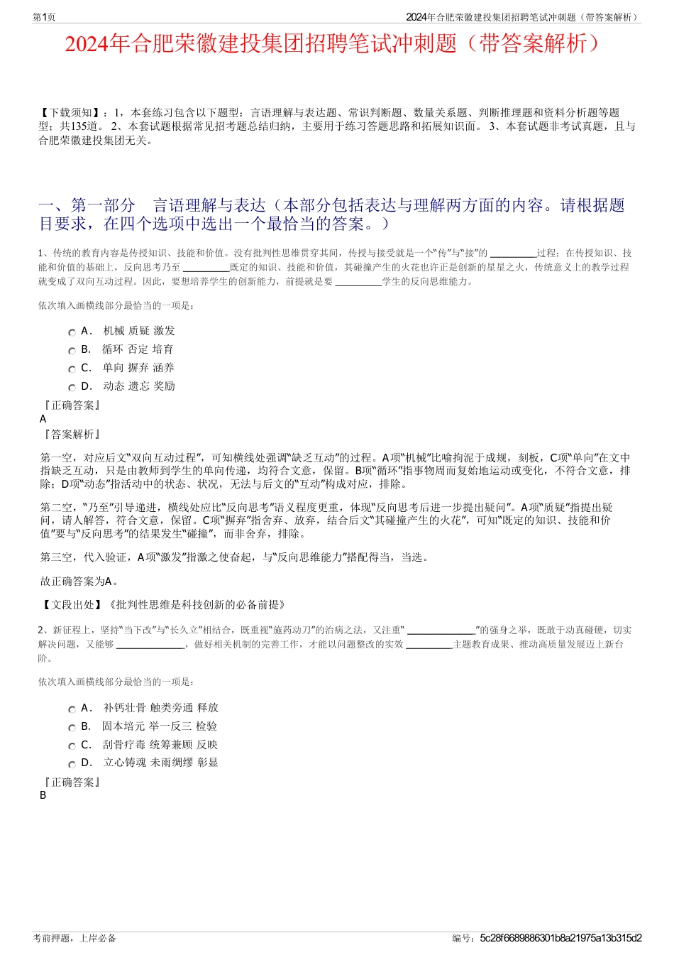 2024年合肥荣徽建投集团招聘笔试冲刺题（带答案解析）_第1页