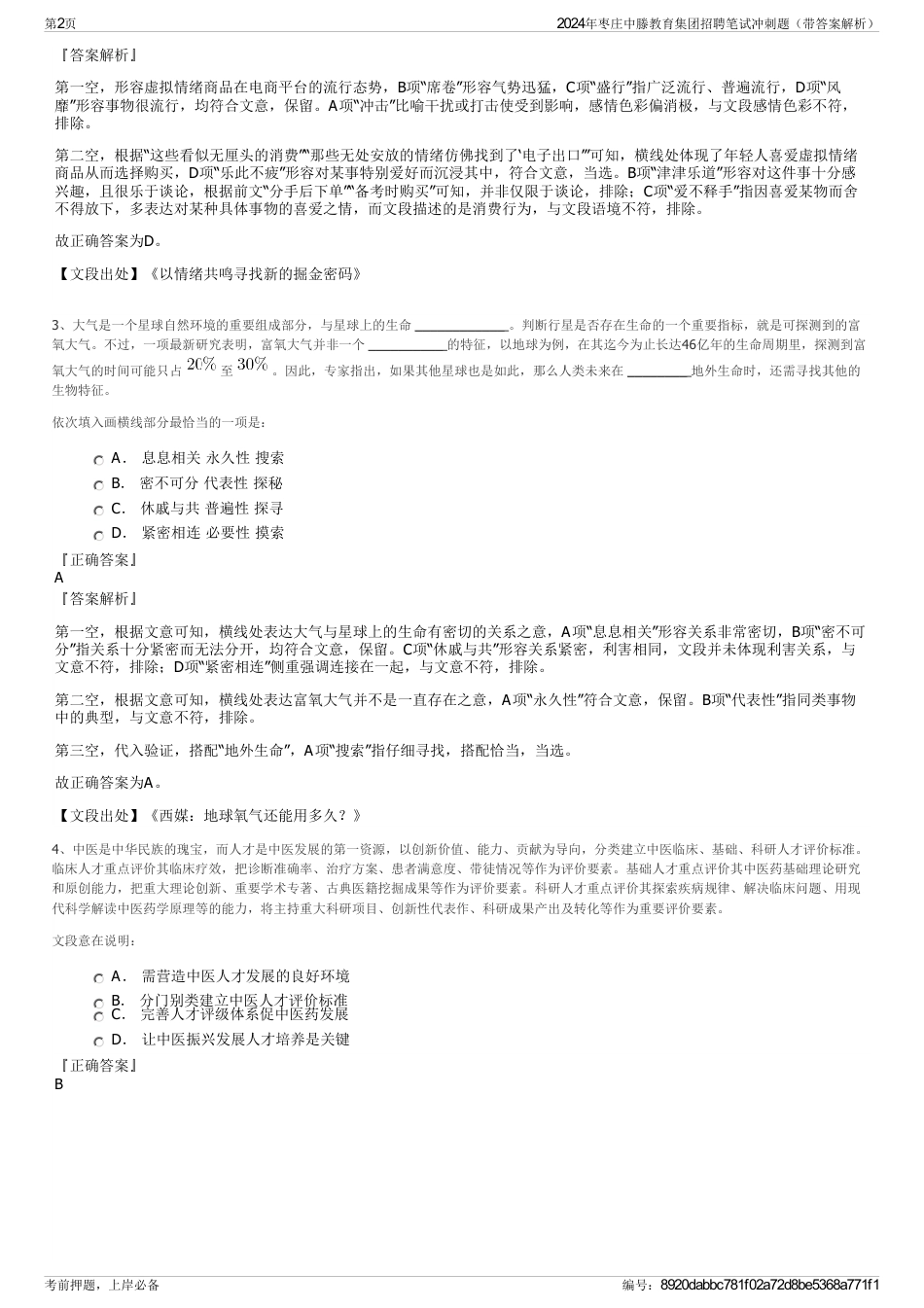 2024年枣庄中滕教育集团招聘笔试冲刺题（带答案解析）_第2页