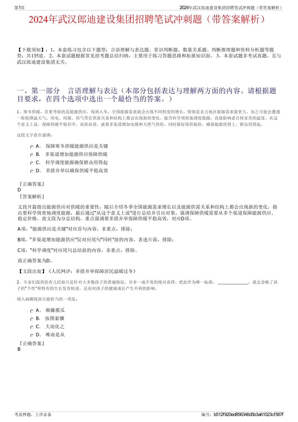 2024年武汉郎迪建设集团招聘笔试冲刺题（带答案解析）_第1页