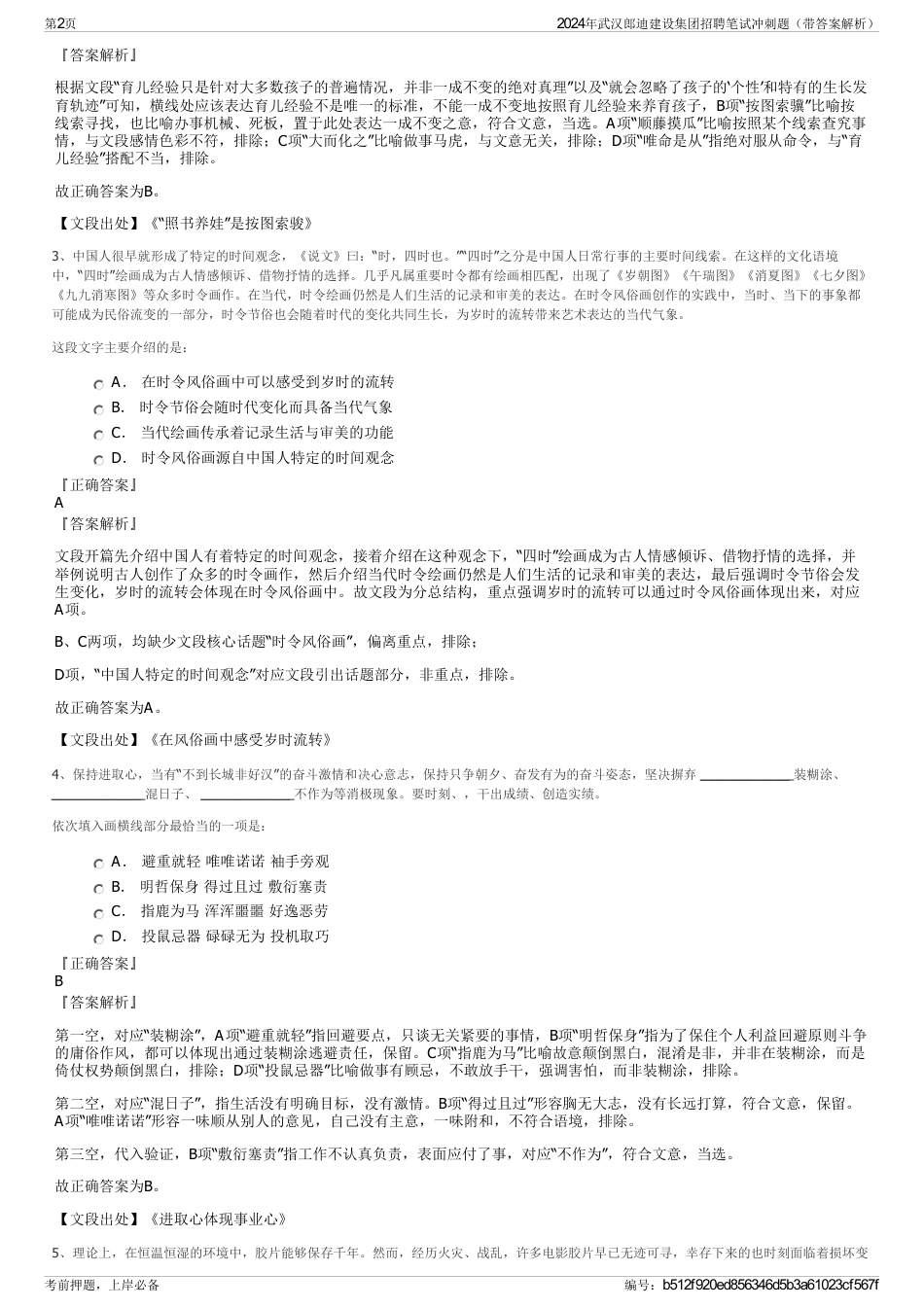 2024年武汉郎迪建设集团招聘笔试冲刺题（带答案解析）_第2页