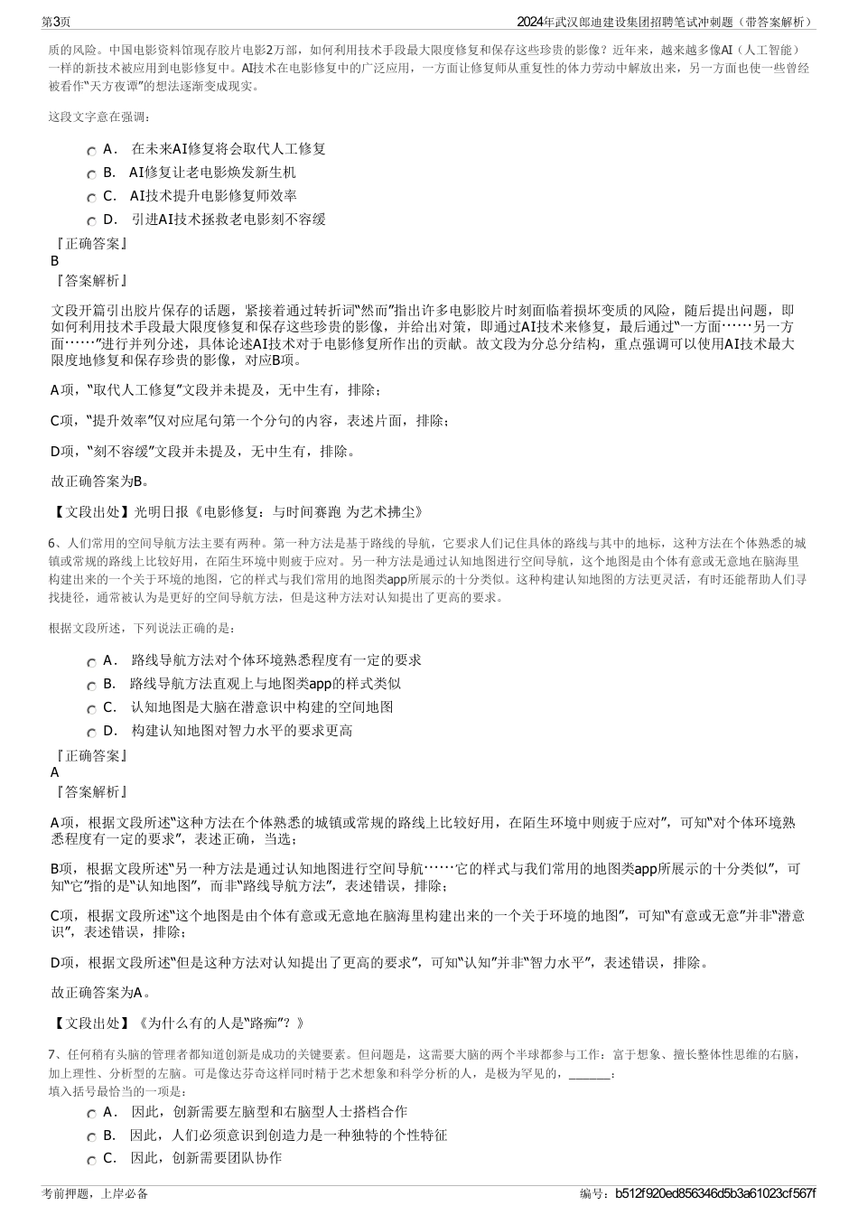 2024年武汉郎迪建设集团招聘笔试冲刺题（带答案解析）_第3页