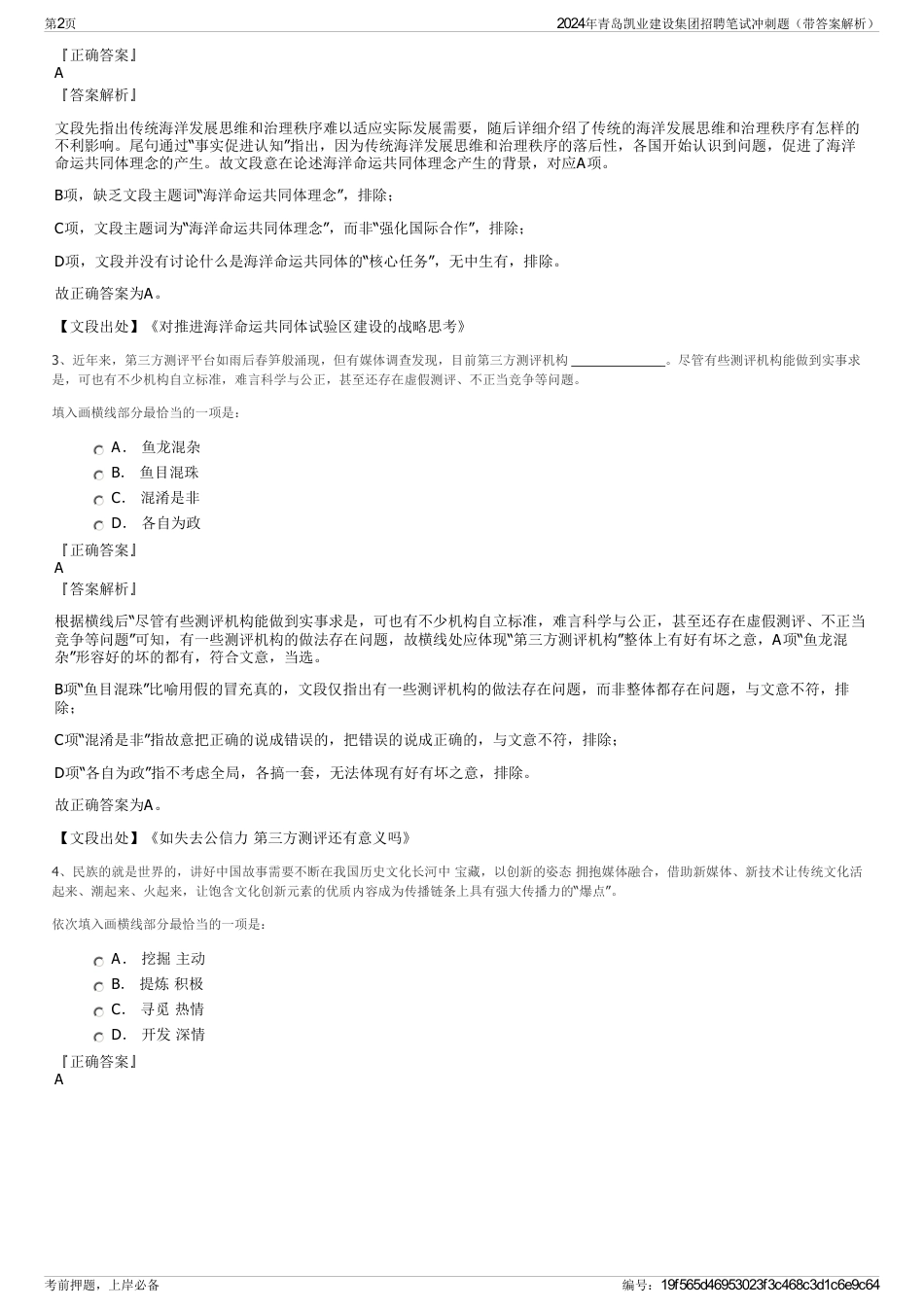 2024年青岛凯业建设集团招聘笔试冲刺题（带答案解析）_第2页