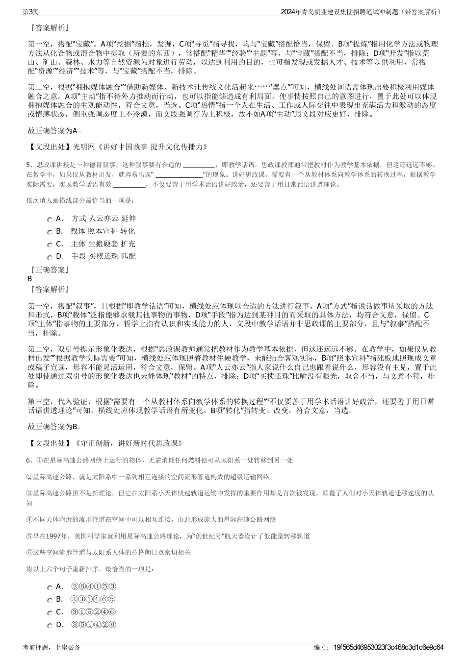2024年青岛凯业建设集团招聘笔试冲刺题（带答案解析）_第3页