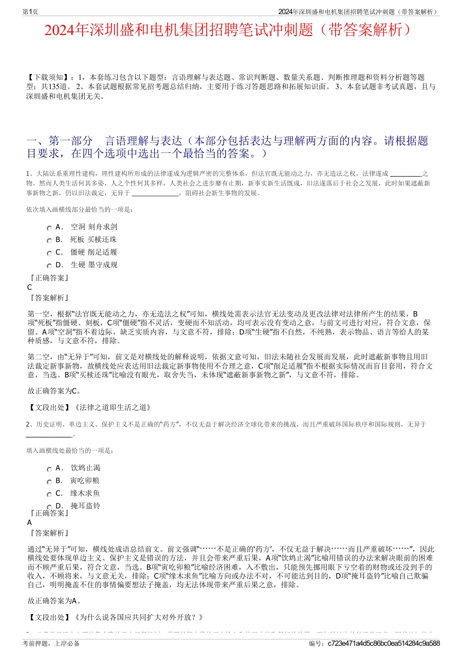 2024年深圳盛和电机集团招聘笔试冲刺题（带答案解析）_第1页