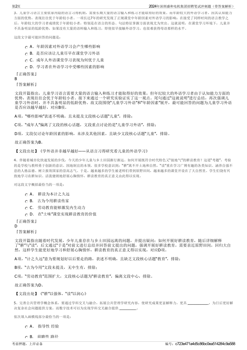2024年深圳盛和电机集团招聘笔试冲刺题（带答案解析）_第2页