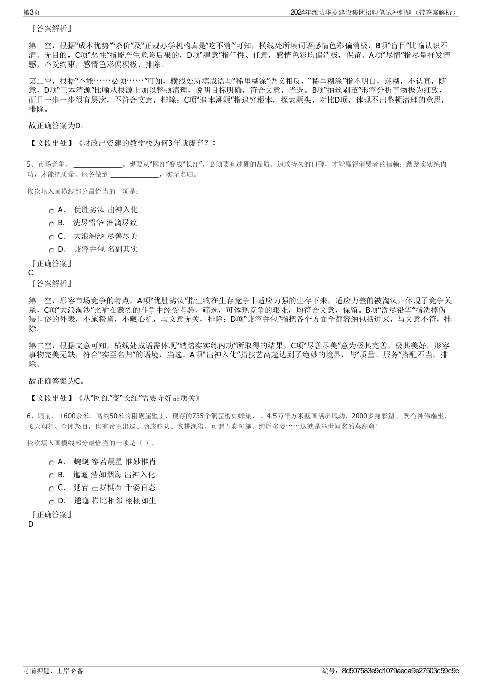 2024年潍坊华菱建设集团招聘笔试冲刺题（带答案解析）_第3页