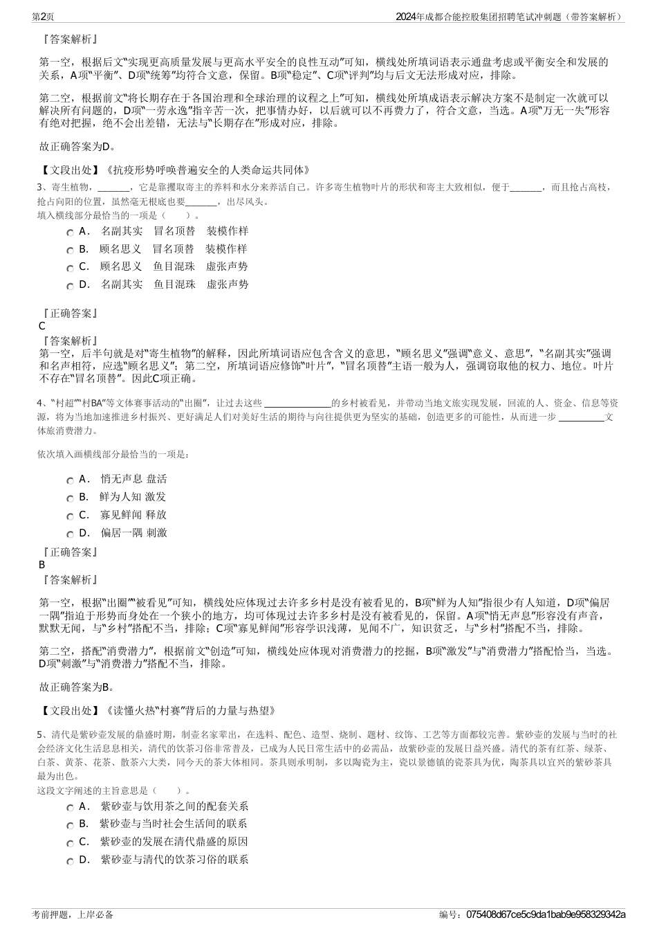 2024年成都合能控股集团招聘笔试冲刺题（带答案解析）_第2页