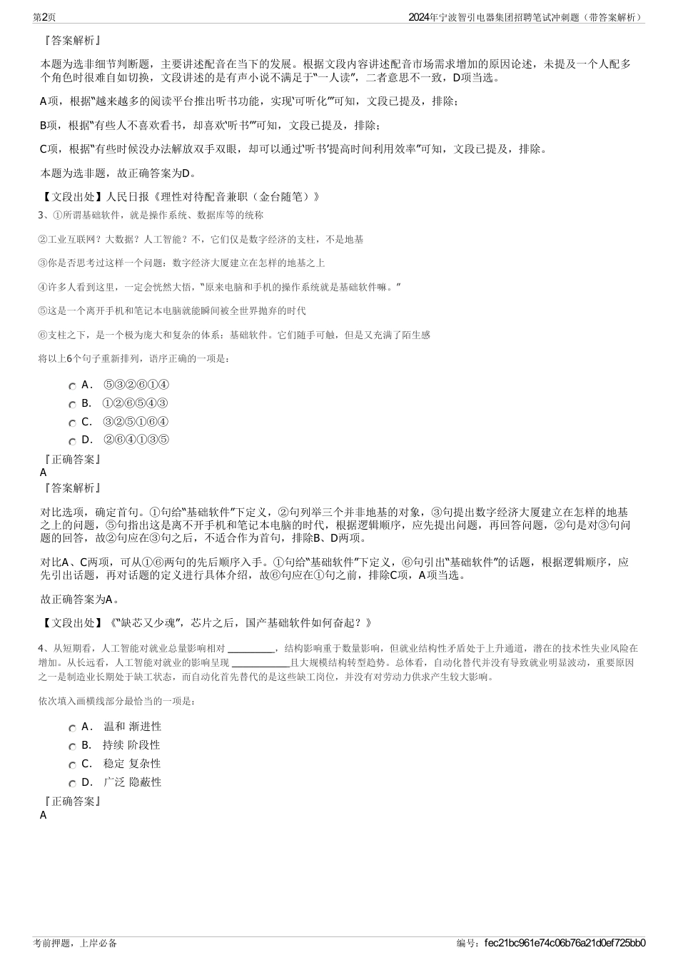2024年宁波智引电器集团招聘笔试冲刺题（带答案解析）_第2页