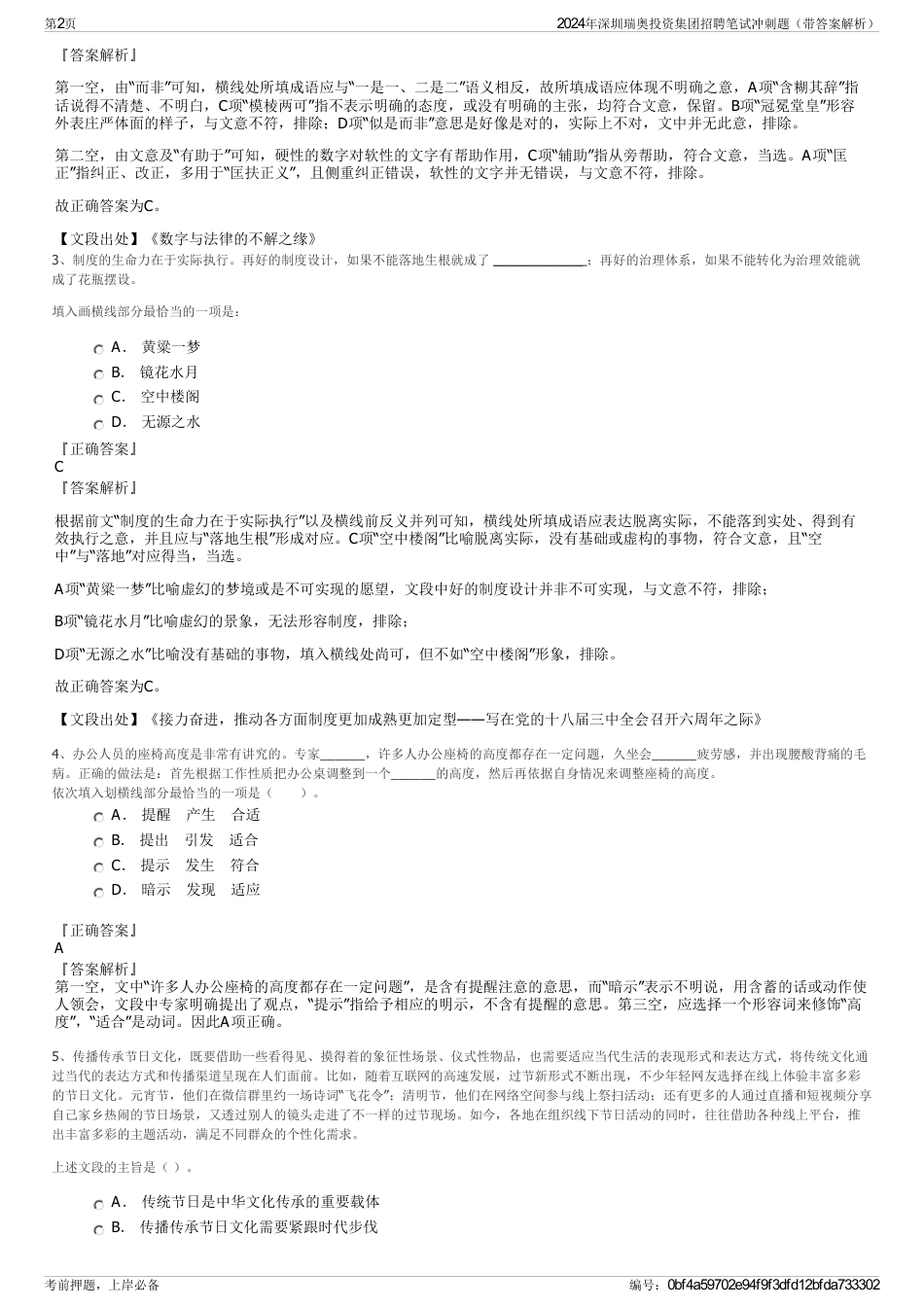 2024年深圳瑞奥投资集团招聘笔试冲刺题（带答案解析）_第2页