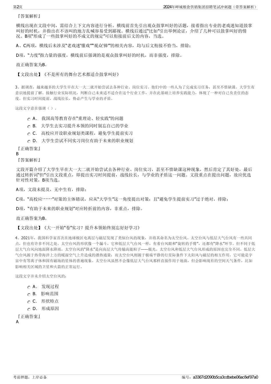 2024年峄城粮食供销集团招聘笔试冲刺题（带答案解析）_第2页