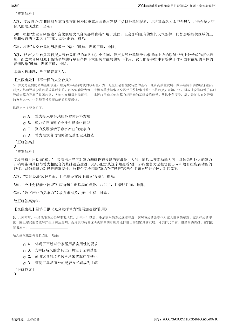 2024年峄城粮食供销集团招聘笔试冲刺题（带答案解析）_第3页