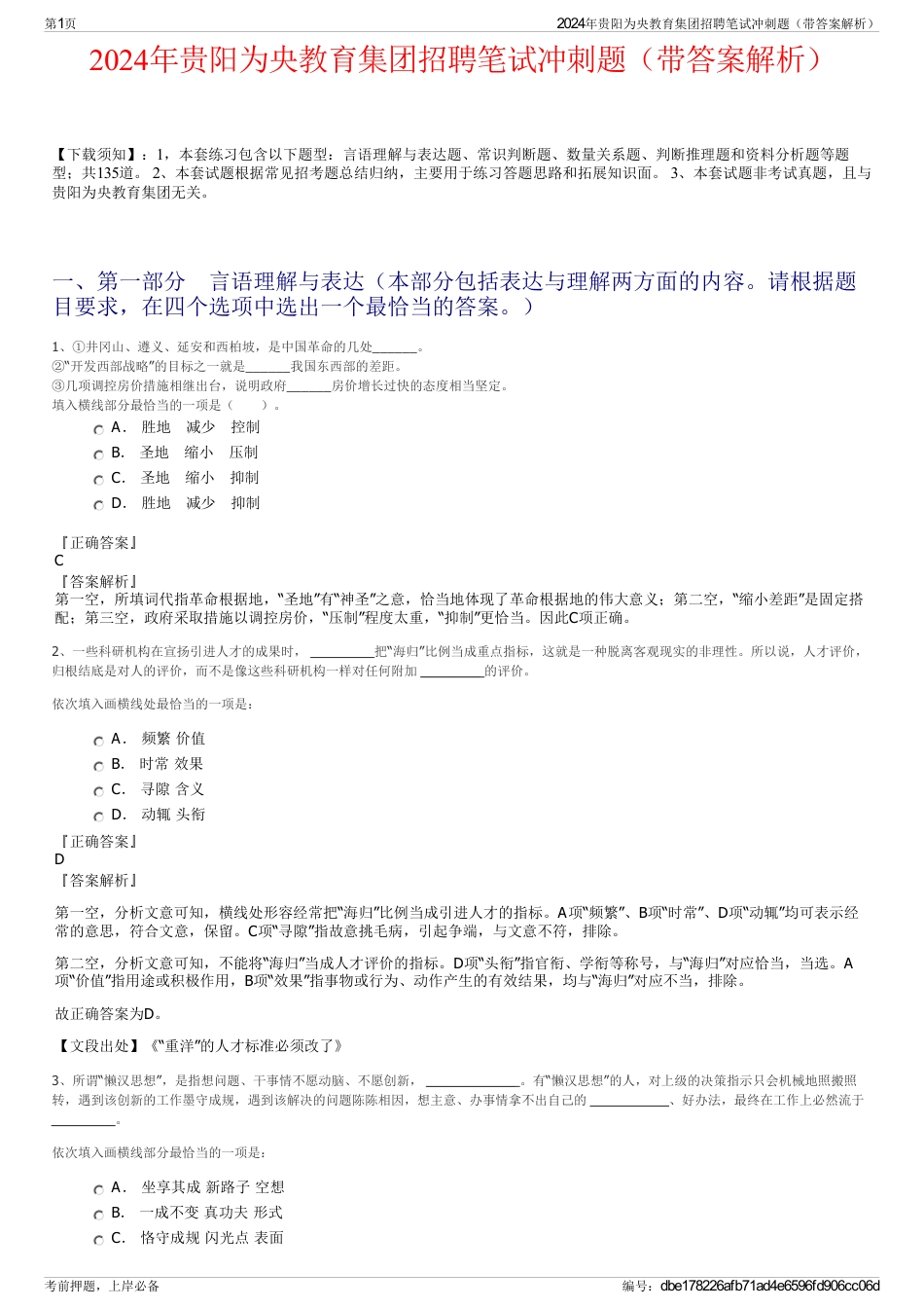 2024年贵阳为央教育集团招聘笔试冲刺题（带答案解析）_第1页