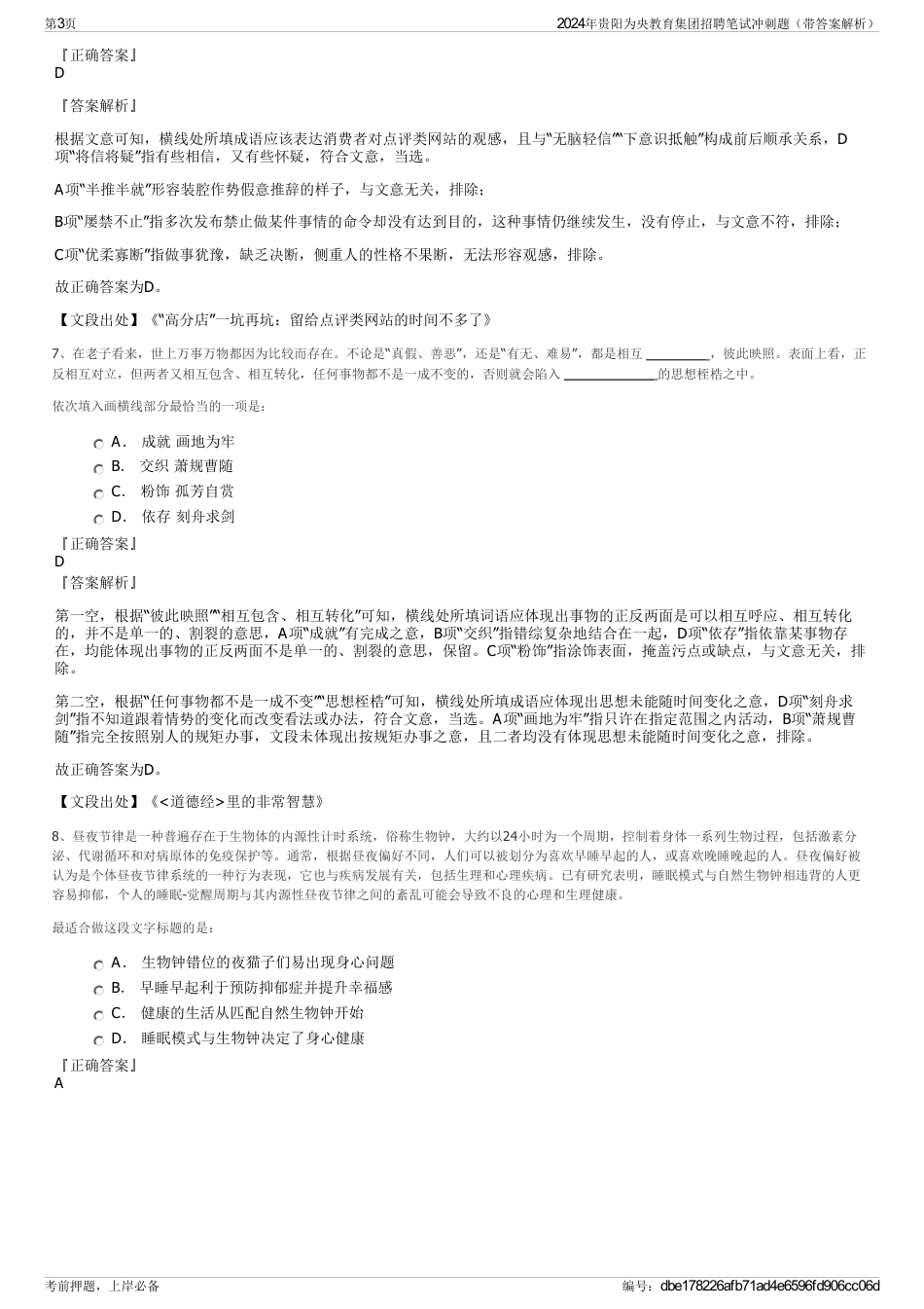 2024年贵阳为央教育集团招聘笔试冲刺题（带答案解析）_第3页