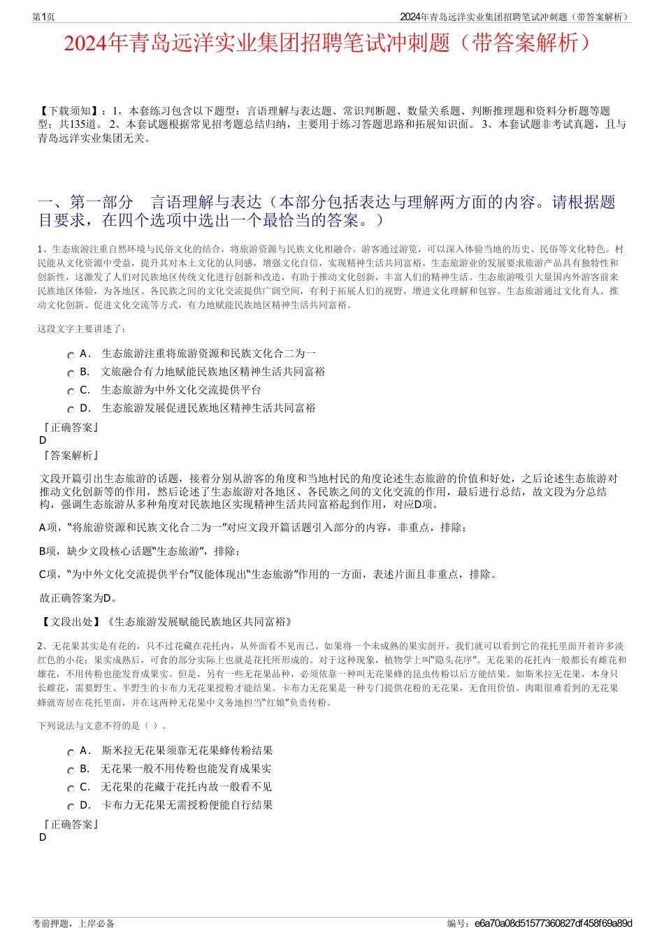 2024年青岛远洋实业集团招聘笔试冲刺题（带答案解析）_第1页