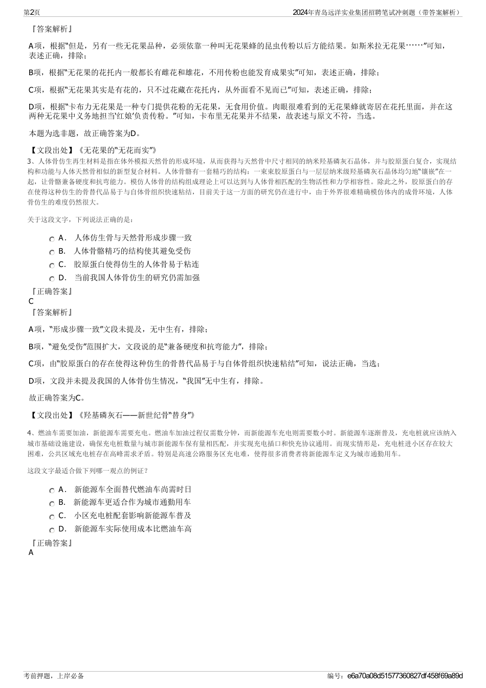 2024年青岛远洋实业集团招聘笔试冲刺题（带答案解析）_第2页
